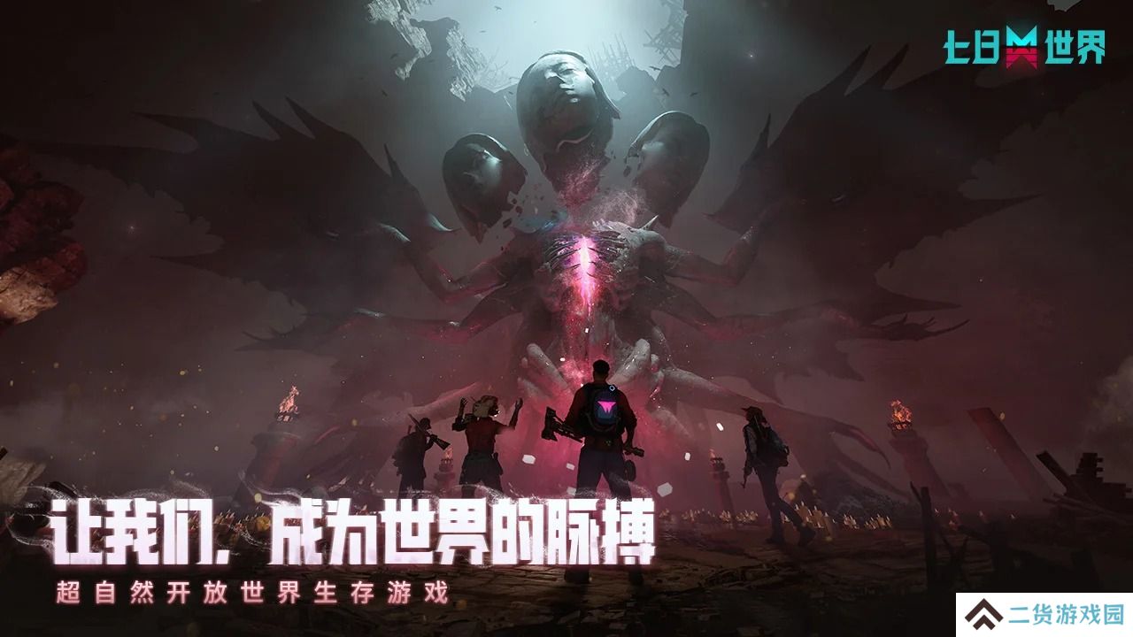 七日世界pc端开始公测时间