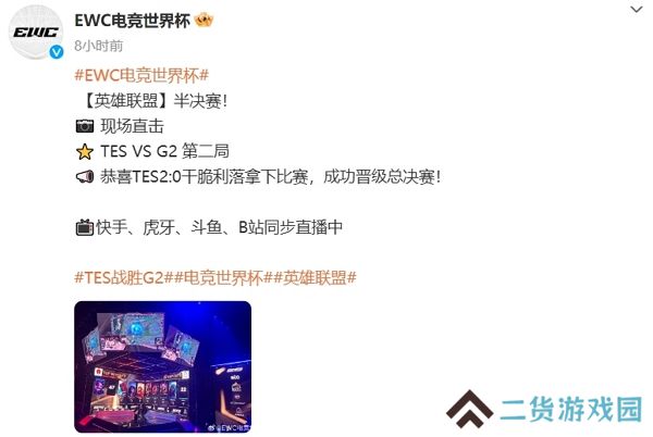 沙特电竞世界杯tes零封g2晋级总决赛 沙特电竞世界杯tes零封g2晋级总决赛