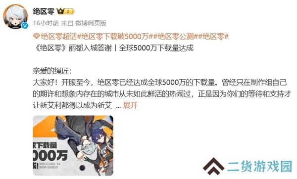 绝区零全球下载破5000万 十连奖励发放