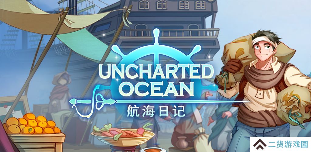 2020海岛经营类手游推荐 出港！向海洋进发