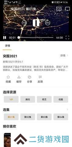 一起看免费追剧APP
