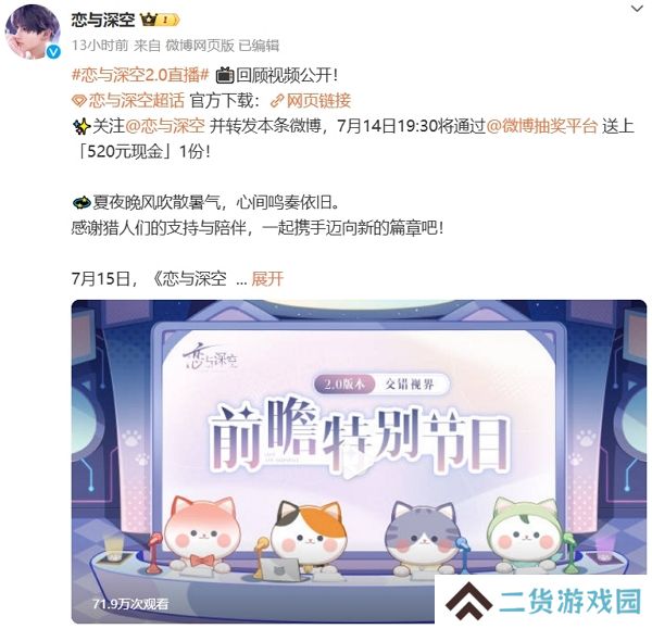 恋与深空2.0前瞻直播结束 全新信息公开 恋与深空2.0前瞻直播结束 全新信息公开