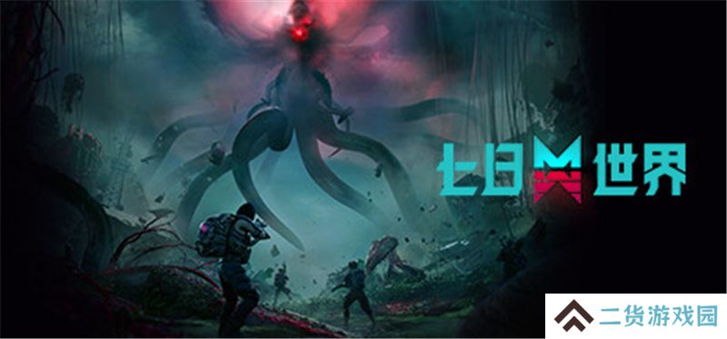 七日世界pc版免费发布 多人开放世界生存游戏