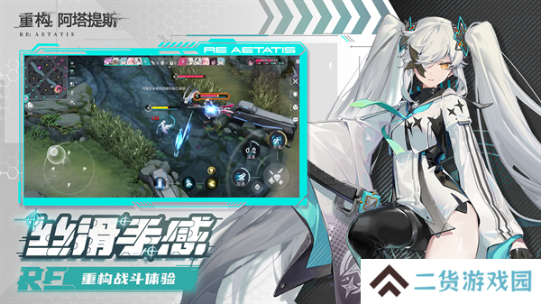 重构阿塔提斯