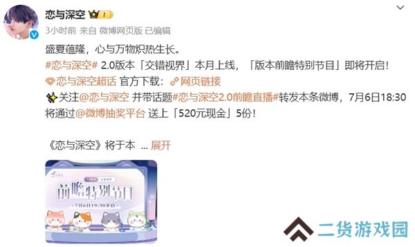 乙女游戏作品恋与深空将在7月6日开启2.0前瞻直播 全新情报即将公布