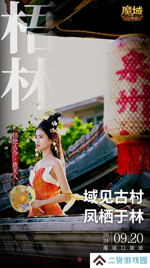 《魔域口袋版》x泉州文旅联动预告！金秋幻兽邀您共赴海丝之旅