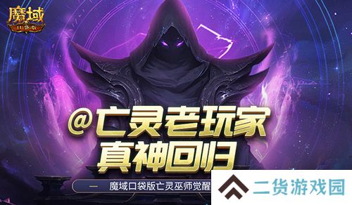 @亡灵老玩家！魔域口袋版召唤系的神又回来了！