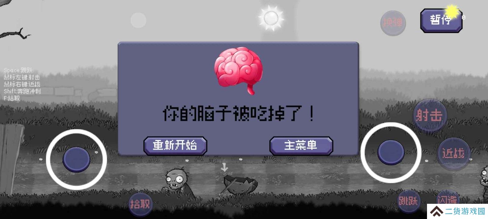 戴夫大战僵尸汉化版