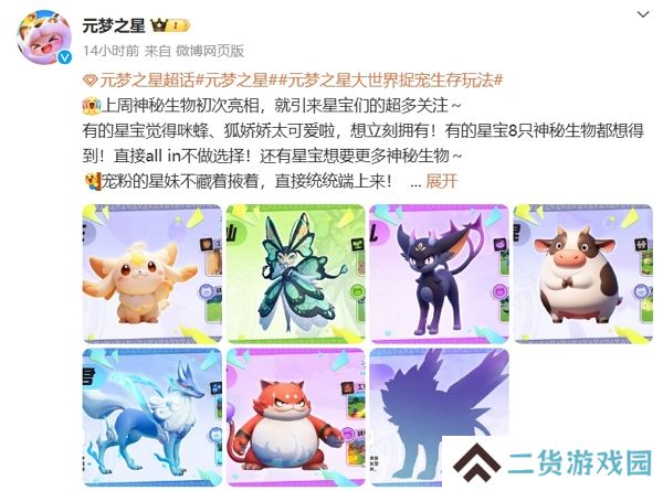 元梦之星大世界捉宠生存玩法即将上线 多个宠物公布