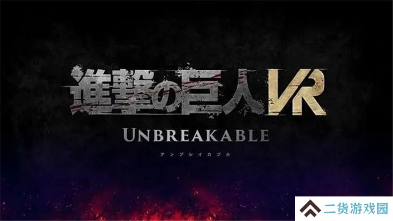 进击的巨人VR7月23日率先登陆Quest VR平台