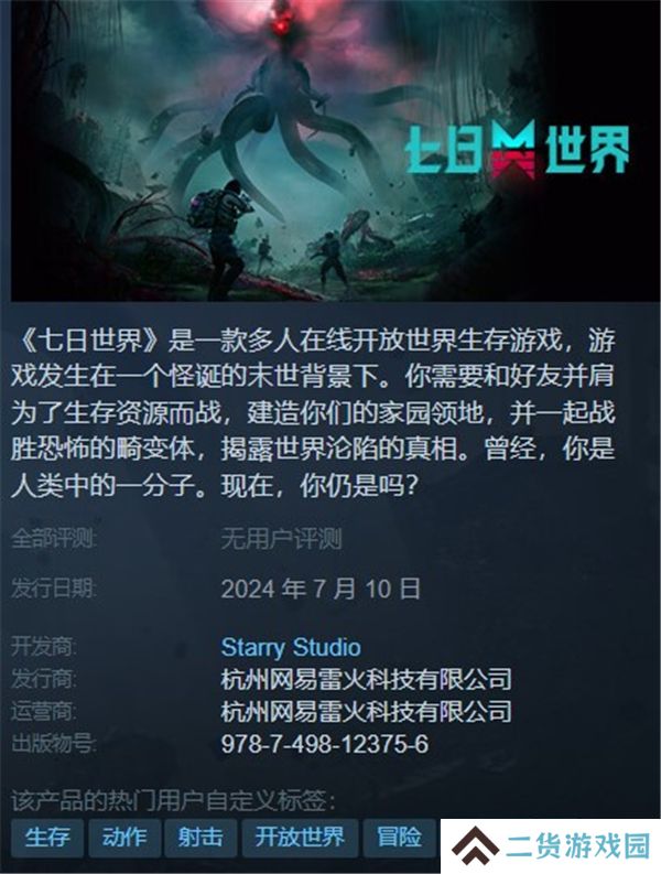 七日世界什么时候正式上线