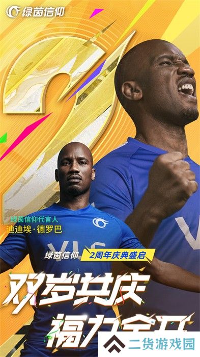 绿茵信仰