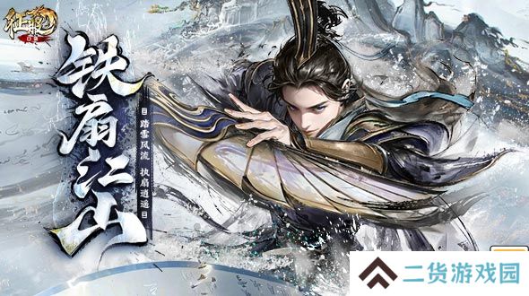 风云变幻，铁扇归来！《口袋征服》新版本引领武侠手游新风潮！