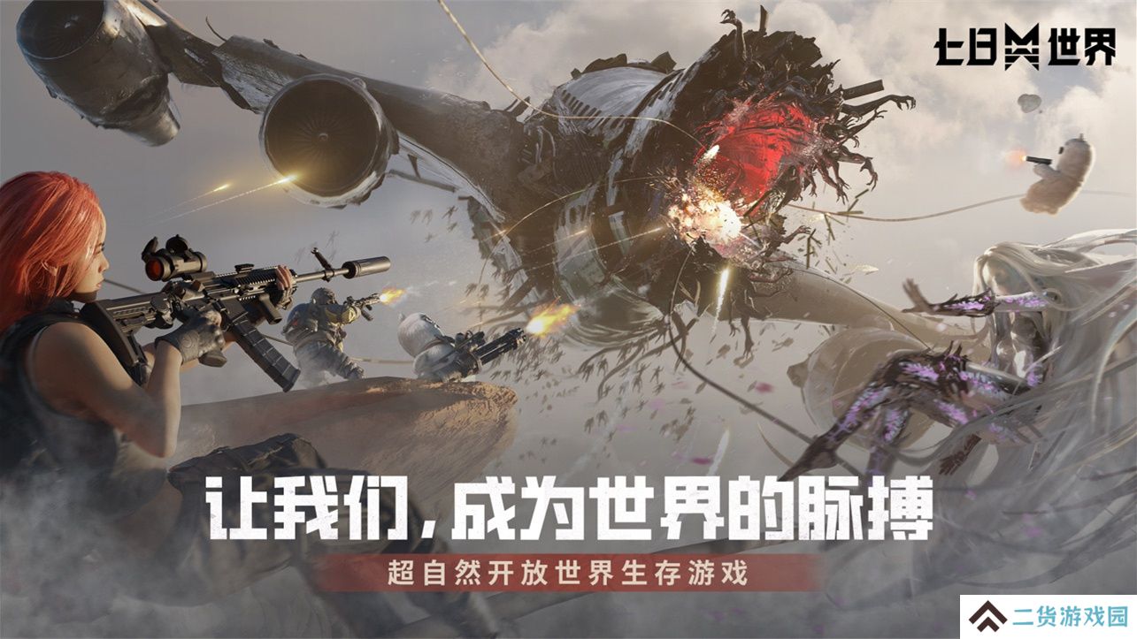 七日世界需要多少内存