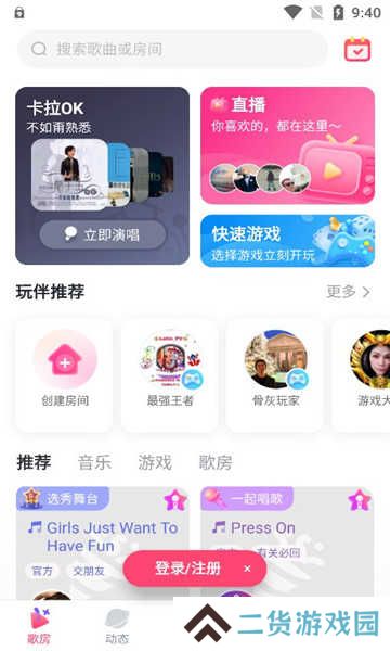 StarMaker下载