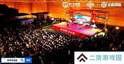 2024虎牙王者荣耀乡村电竞运动会——河北省邯郸大名站正式开启