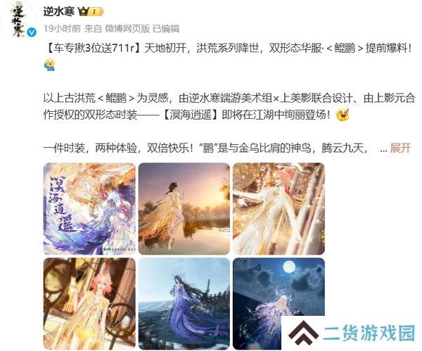 逆水寒溟海逍遥服装最新消息放出 双形态服装别样美丽