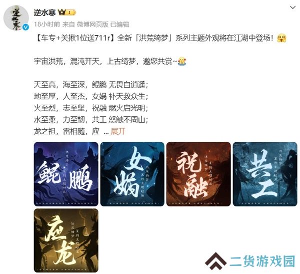 逆水寒洪荒绮梦系列服装创意公布 即将在未来上线