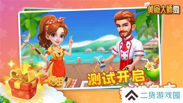 美食大师岛
