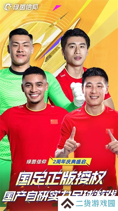 绿茵信仰