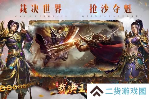 新开打金传奇手游排行榜人气第一名经典推荐 经典新开传奇