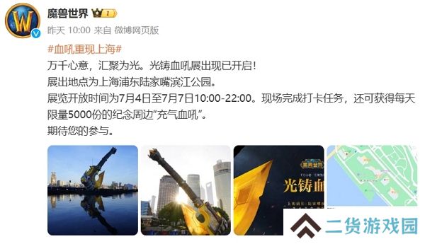 魔兽世界血吼重现上海 打卡拿纪念周边 魔兽世界血吼重现上海 打卡拿纪念周边