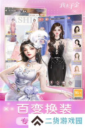 我本千金游戏