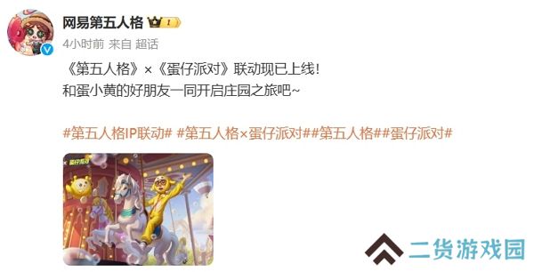 第五人格蛋仔派对联动今日正式开启 参与相关活动可拿限定奖励