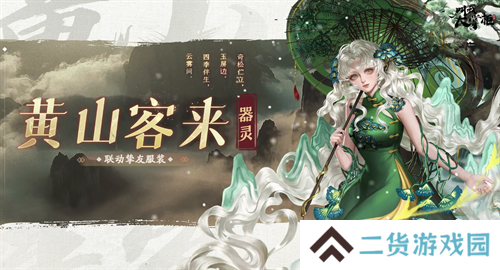 《叫我大掌柜》x徽派文化联动惊喜开启