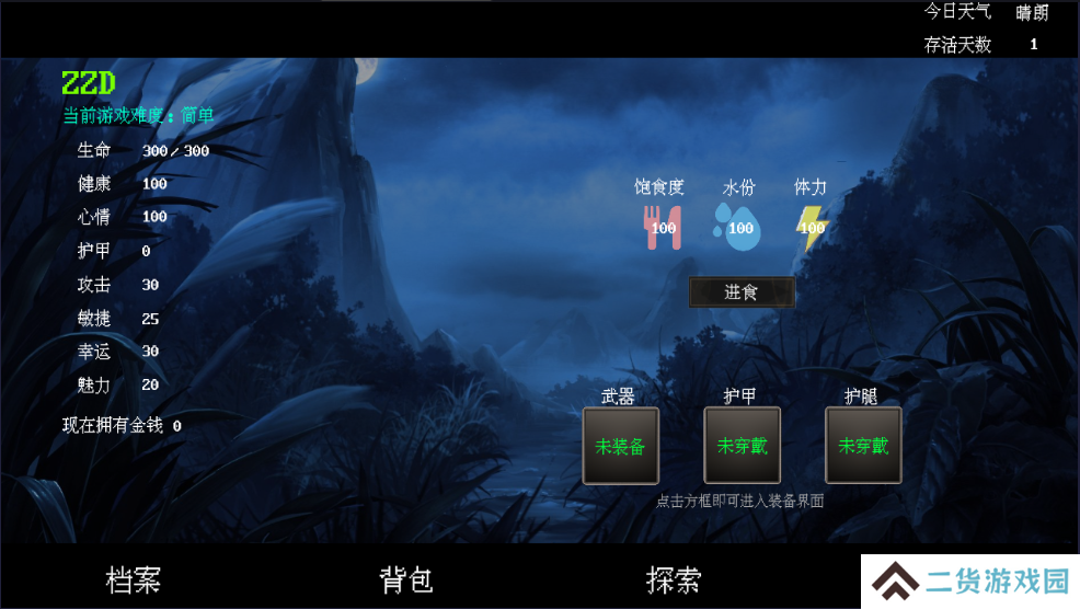 末世求存