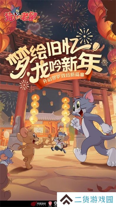 猫和老鼠