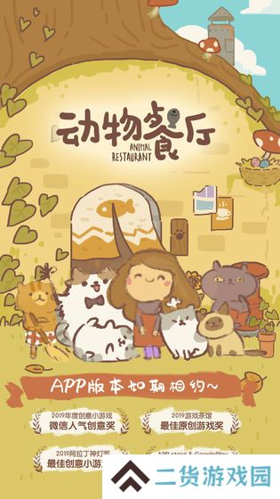 动物餐厅最新版游戏下载