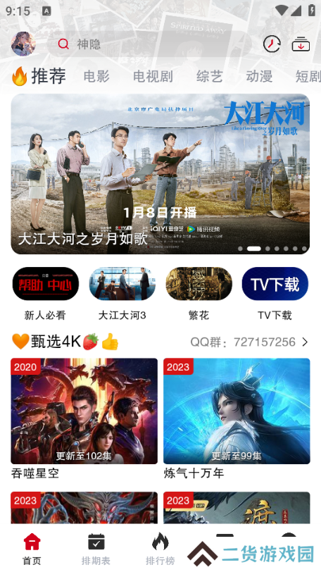 剧星影视
