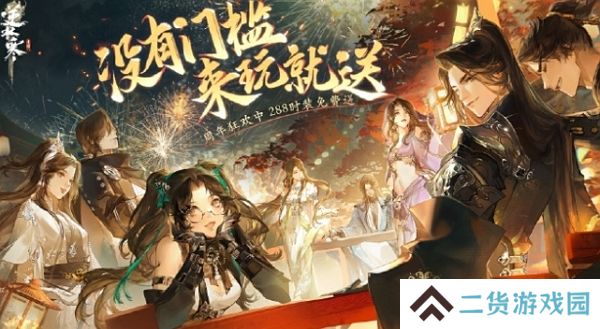 逆水寒手游一周年庆版本今日上线 登陆即领288服装自选 逆水寒手游一周年庆版本今日上线 登陆即领288服装自选