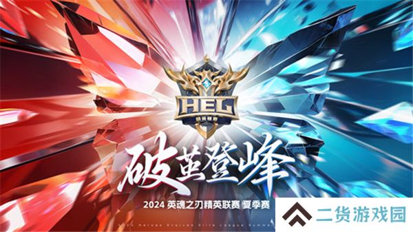 英魂之刃第五周赛事报导 985寸头小乔带领战队逆转战局！