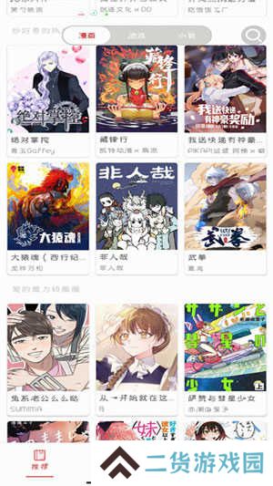 亲亲漫画截图