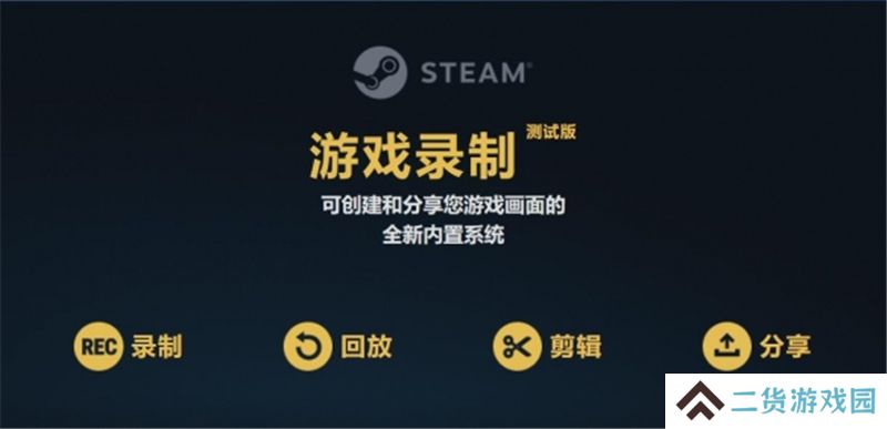 steam录屏功能怎么打开