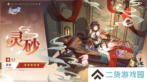 崩坏：星穹铁道2.5版本将于9月10日更新，十连+1000星琼免费领取!