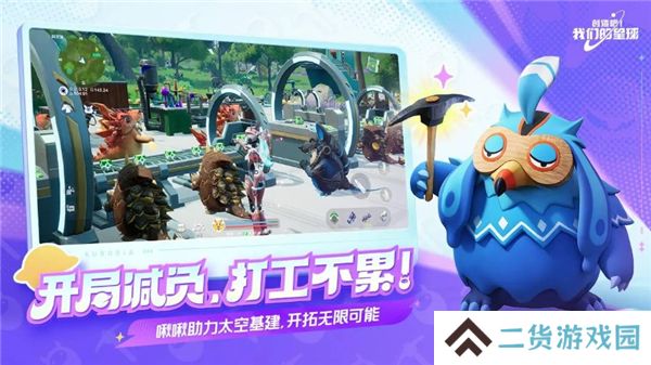创造吧我们的星球闪光终测