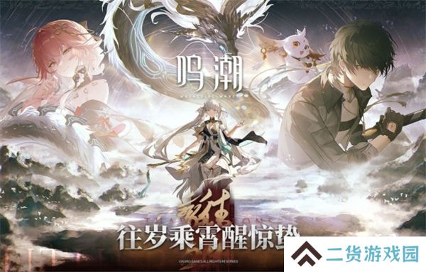 鸣潮1.1版本即将上线