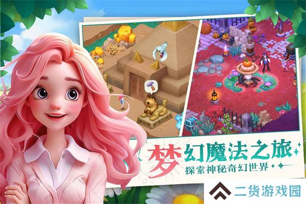 梦幻魔法屋2024最新版