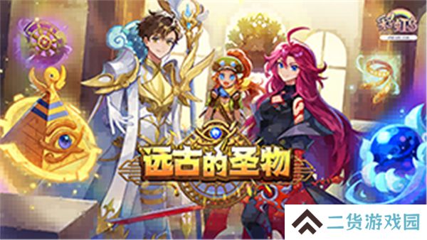 彩虹岛暑期新版本-远古的圣物 神秘降临