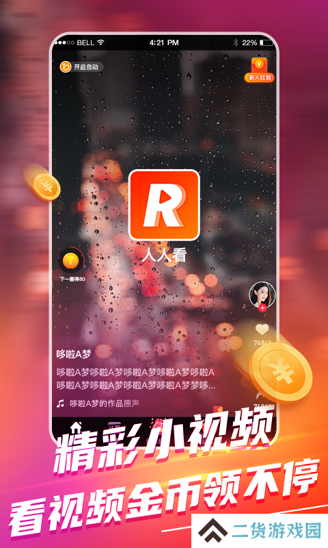 人人看app