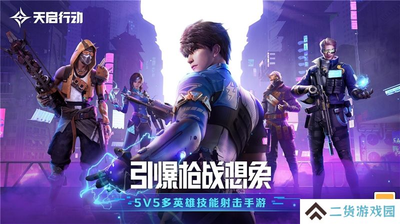 天启行动2024年下半年正式上线