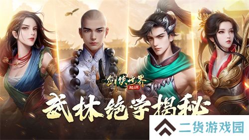 武林绝学傍身！《剑侠世界：起源》技能系统揭秘