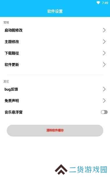 dx云音乐app