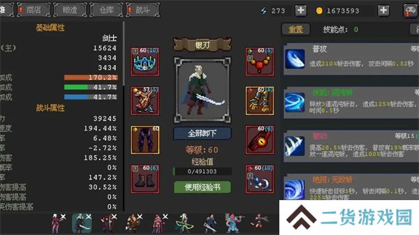 英雄守卫者