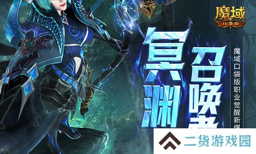 这职业终于要觉醒了！魔域口袋版新爆料