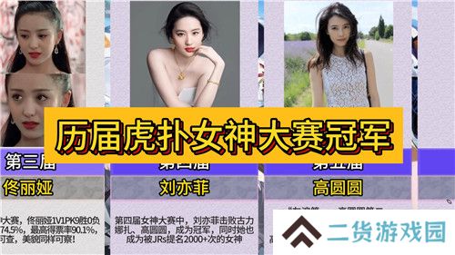 今年虎扑女神大赛，《龙族》粉丝集体演了一出“越共探头”