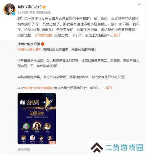 今年虎扑女神大赛，《龙族》粉丝集体演了一出“越共探头”